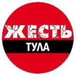 Тула Жесть