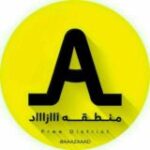 منطقه آزاد
