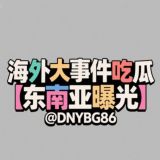 海外大事件吃瓜【东南亚曝光】