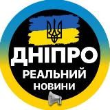 Реальный Днепр Кривой Рог | Дніпро Світло
